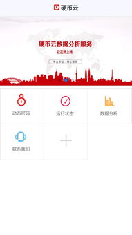 硬币云 官方与安卓版下载指南及重庆软件开发新趋势