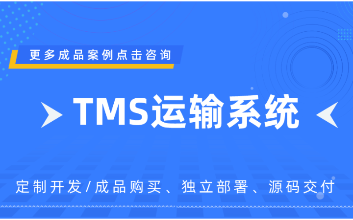 【物牛帮】专业冷链调度与物流软件开发解决方案